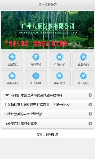 掌上饲料批发截图1