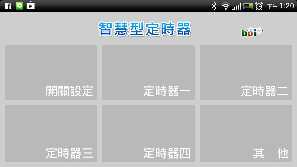 智慧型定時器 v201303022a截图3