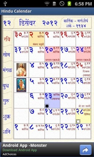 Marathi Calendar截图3