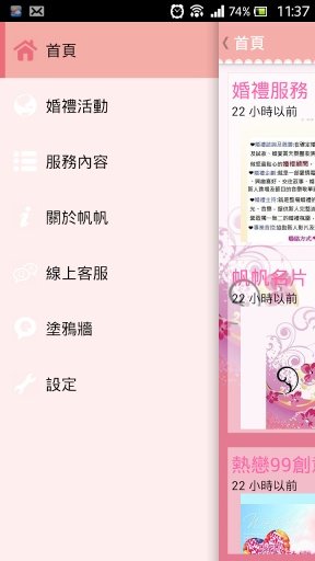 热恋99创意婚礼截图4