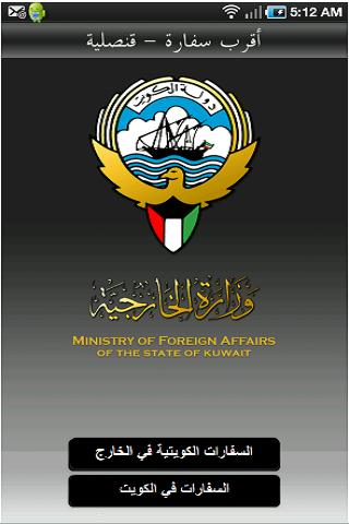 MOFA - State of Kuwait截图2