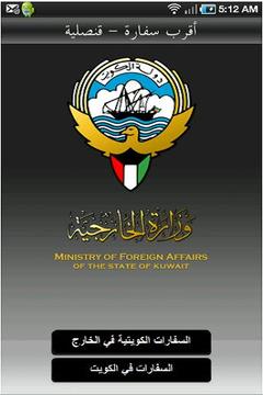 MOFA - State of Kuwait截图