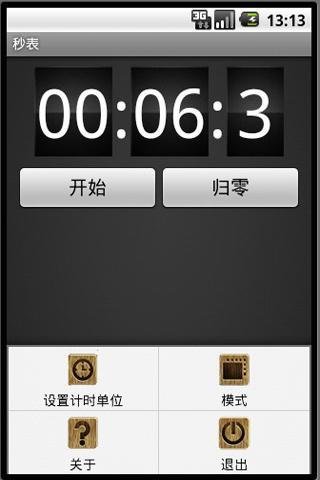 秒表（免费）截图8