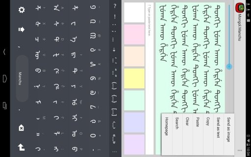 Mongol/Manchu Keyboard plugin截图2