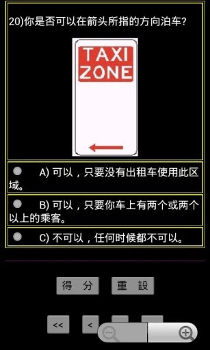 澳洲‘新省’驾照笔试练习截图3