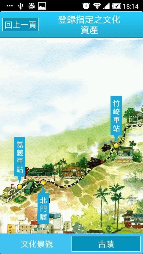 阿里山森林铁道巡礼截图1