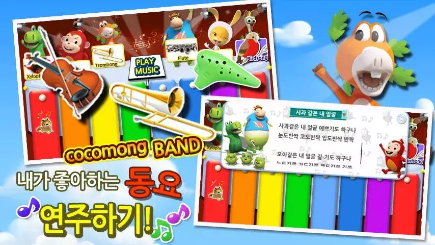 Cocomong English Band截图3