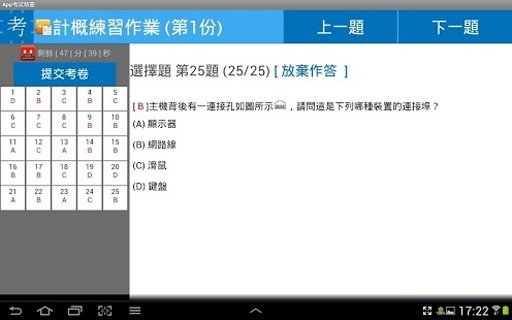 app考试精灵（平板专用）截图1