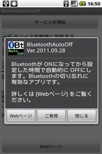 蓝牙过时间后自动关闭 Bluetooth Auto Off截图3