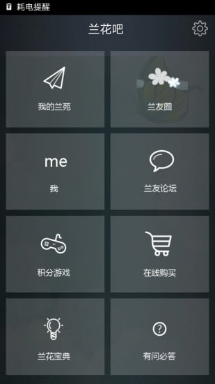 兰花吧截图3