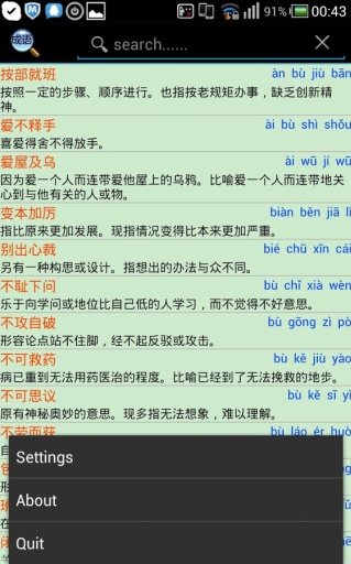 Chinese Idioms Dictionar...截图2