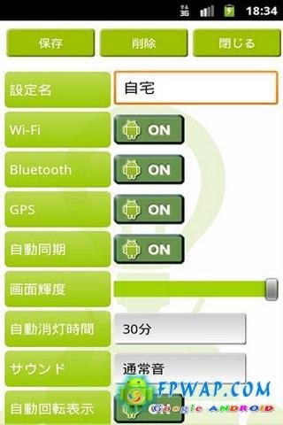 省电 PowerSaving v1.1.0截图1