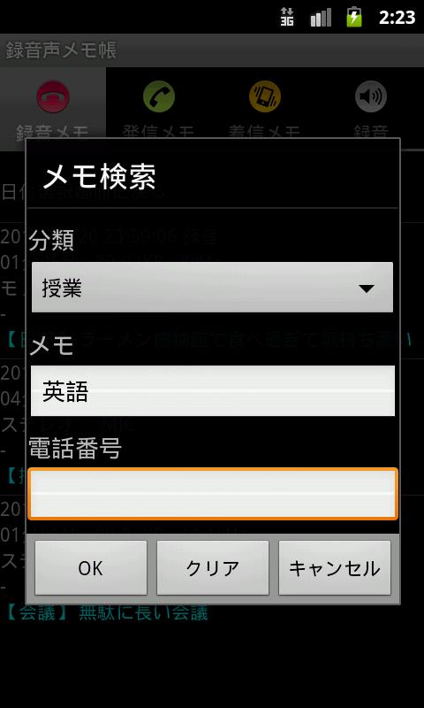 Voice Recorder Note +CallRec截图6