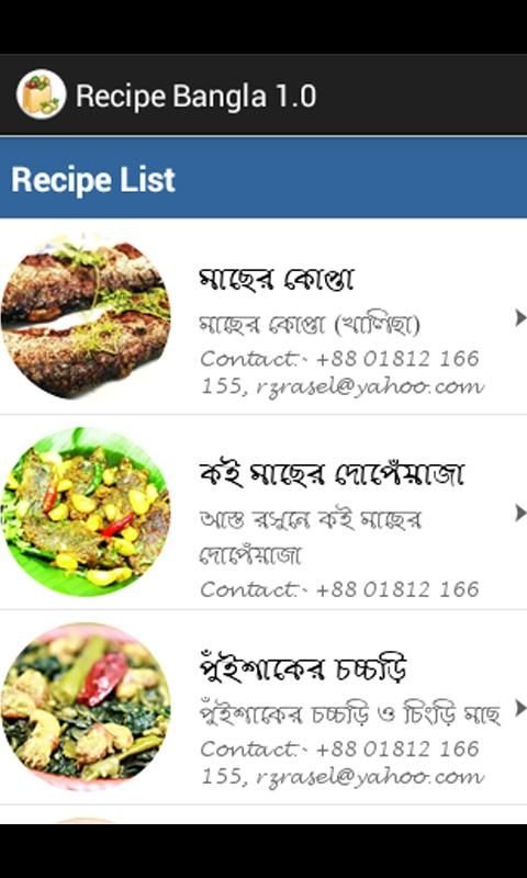 Recipe (Bangla) v .0截图1