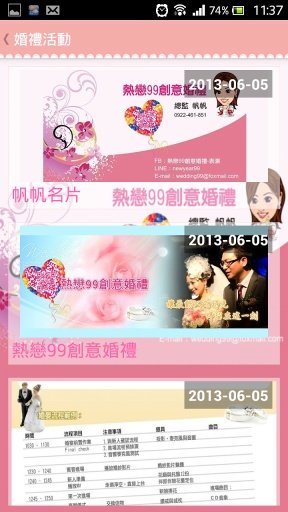 热恋99创意婚礼截图6