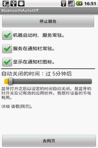 蓝牙过时间后自动关闭 Bluetooth Auto Off截图2