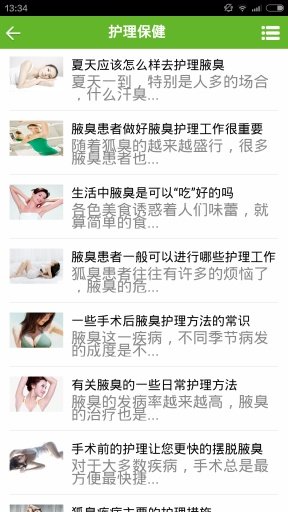 腋臭偏方截图1