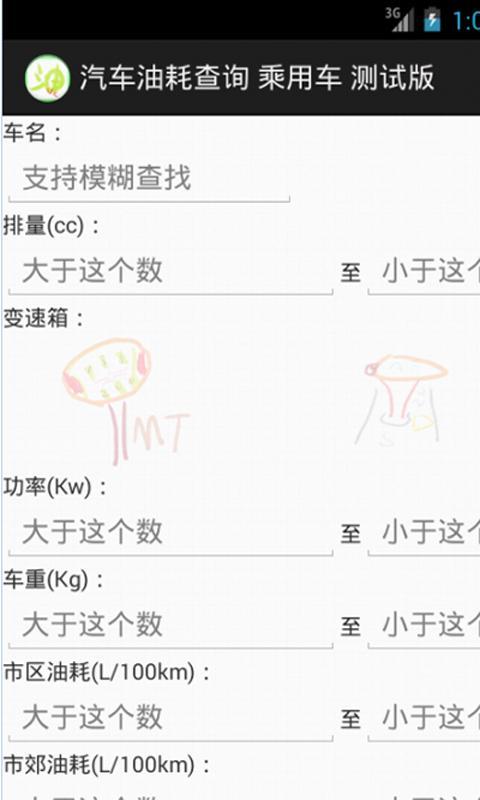 汽车油耗查询截图1