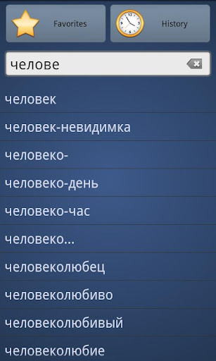 Russian Explan. Dictionary Fr截图3