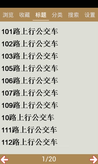 马鞍山公交线路查询截图5