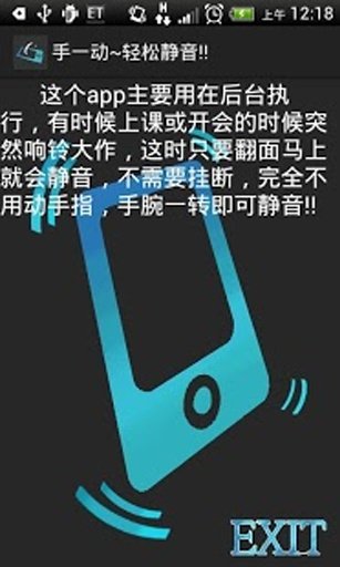 手一动~轻松静音!!截图2