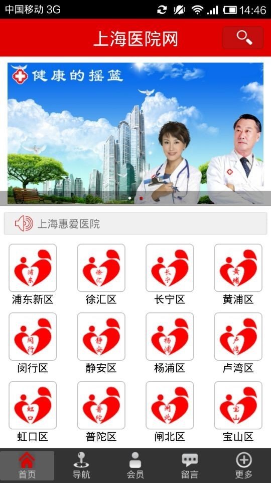 上海医院网截图4