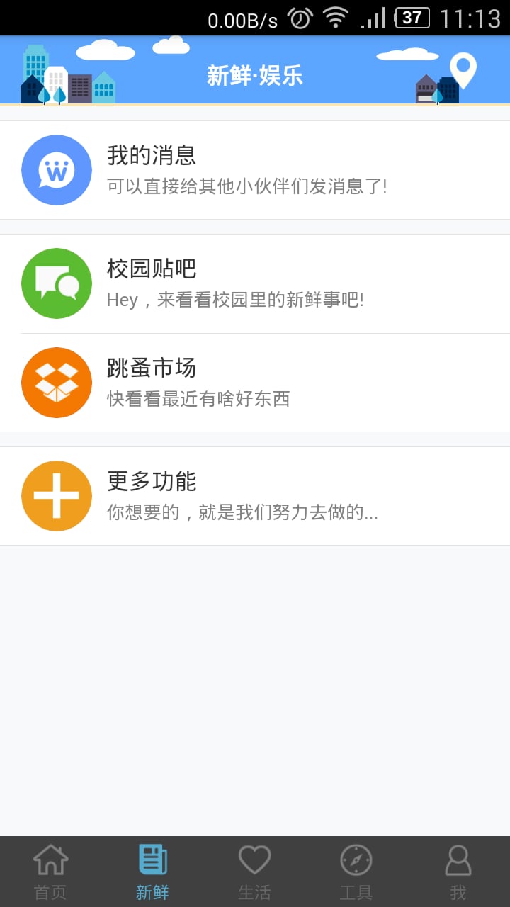 我的高校截图1