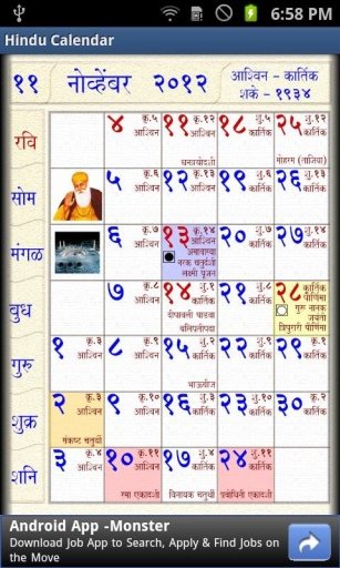 Marathi Calendar截图2