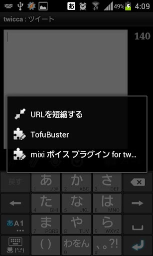 mixi Voice Plug-in for twicca截图2