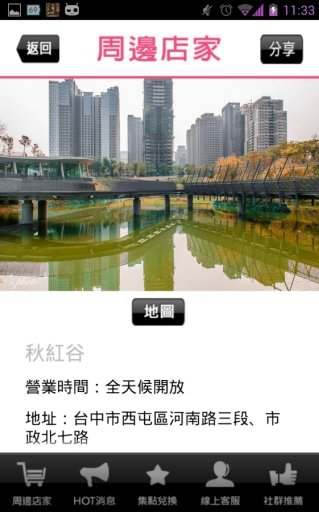 台中FUN公车截图2