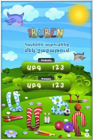 iBuben: Armenian alphabet截图4