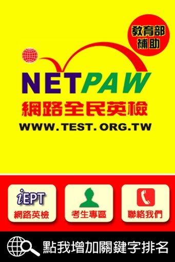 netpaw网络全民英检截图2