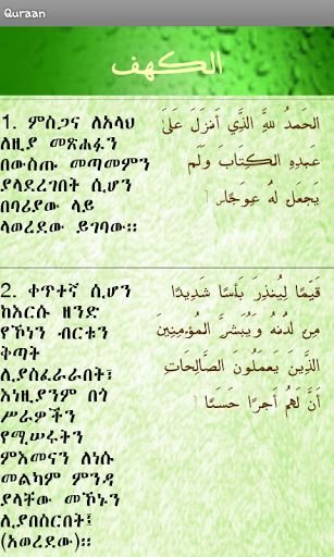 Amharic Quran截图2