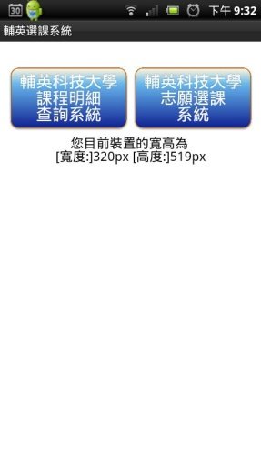 輔英選課系統相似应用下载 豌豆荚