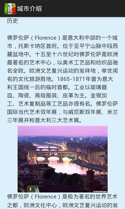 意大利旅游一点通截图2