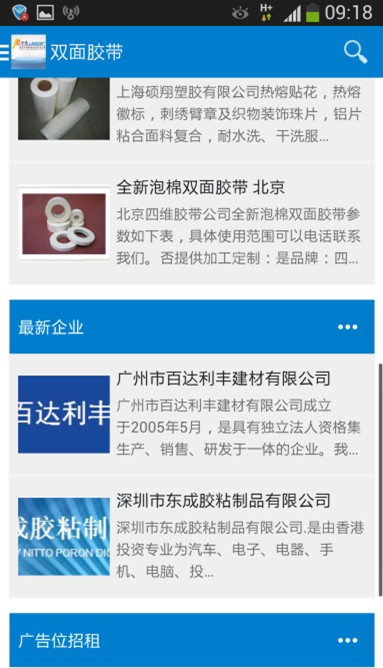 双面胶带App截图4