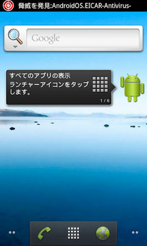 SecureBrain Antivirus (BETA)截图