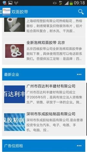 双面胶带App截图2