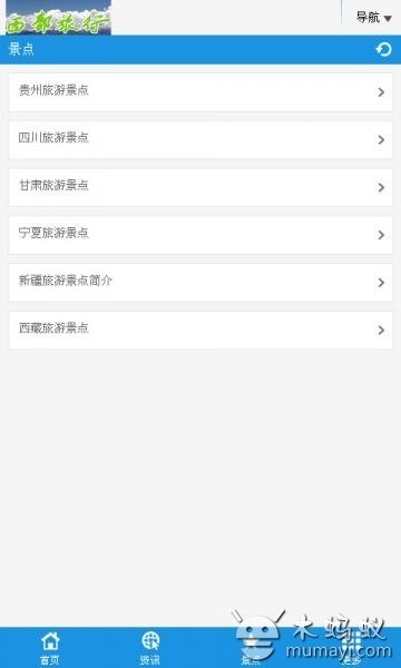 西部旅游V1.0截图1