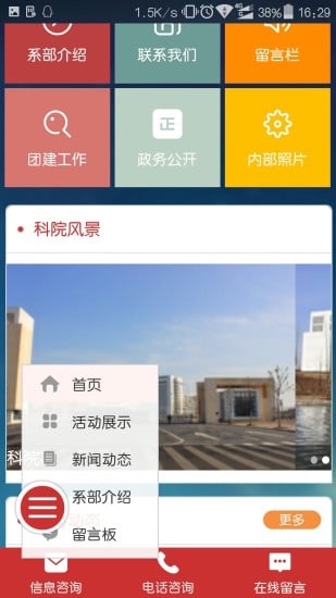 合科院电子信息系学生会截图2