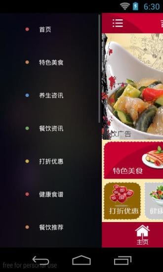 吉林餐饮网截图1