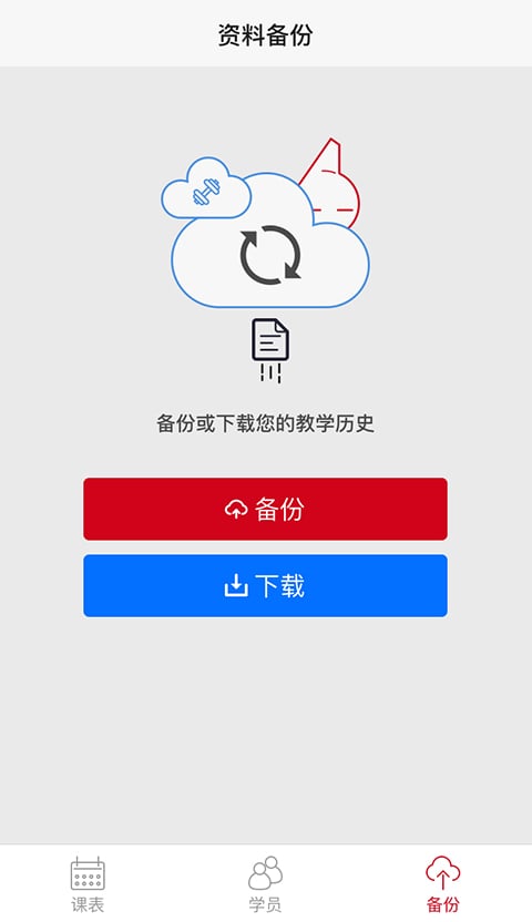 私教小蜜截图5