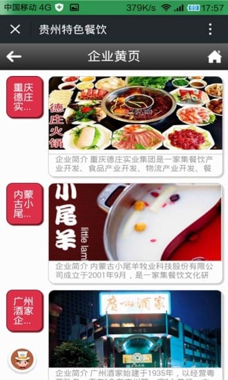 贵州特色餐饮截图3