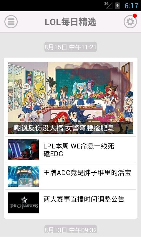 天天英雄联盟精选截图1