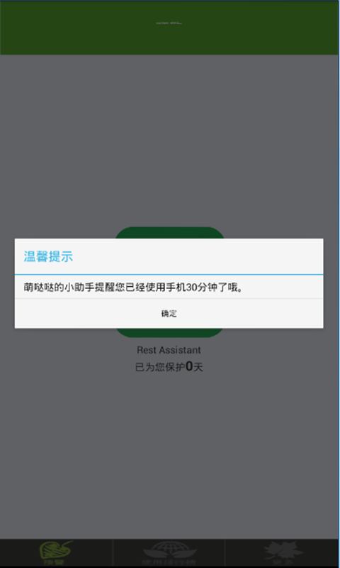 我要休息截图3