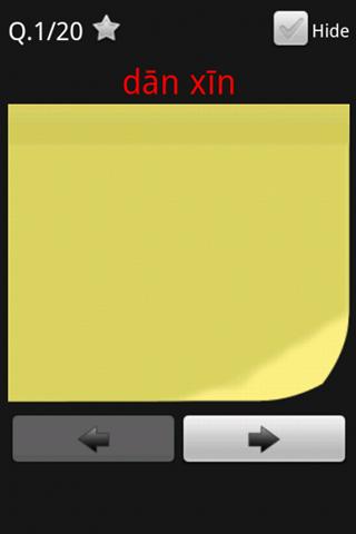 中国抽认卡 Chinese Flashcard截图4