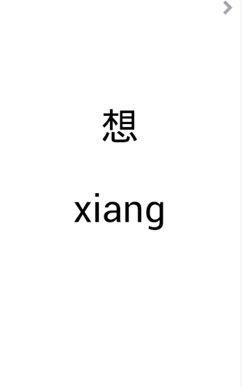 念什么截图1