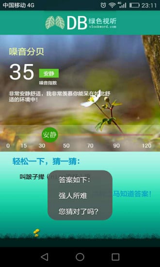 杨梅噪音计截图3