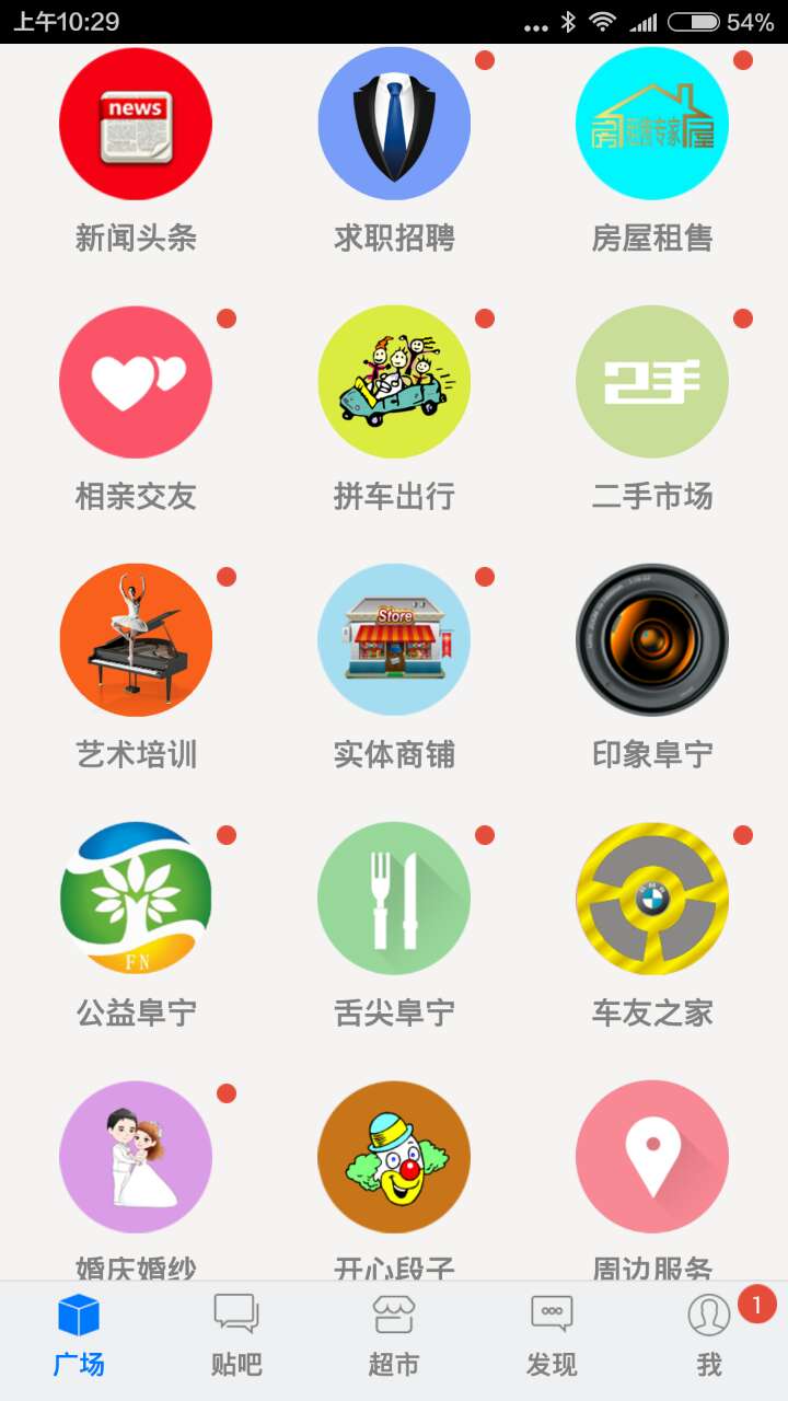 阜宁通截图4