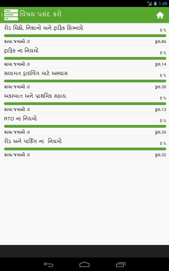 RTO Driving Licence Test截图2